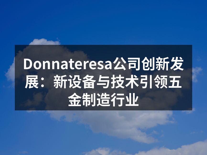 新设备投入生产线